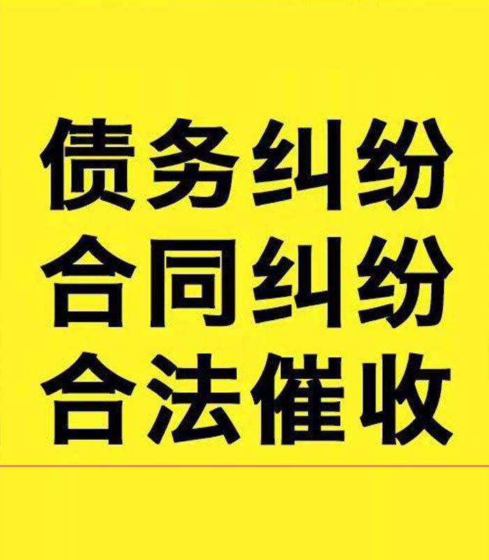 化德专业要账公司