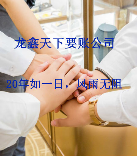 化德要账公司